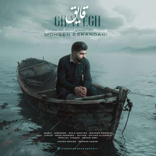 محسن اسکندری قایق